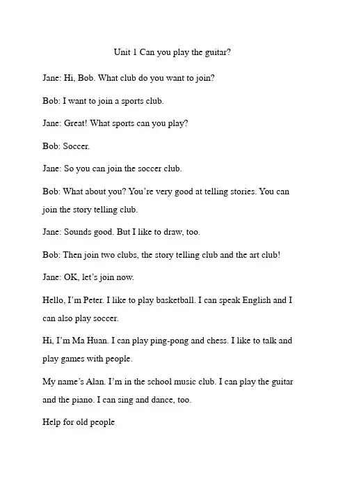 (word完整版)人教版七年级下册英语课文文本