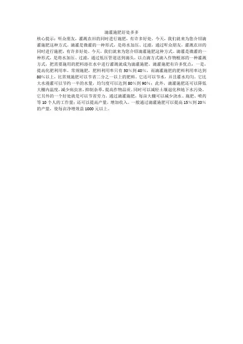 滴灌施肥好处多多