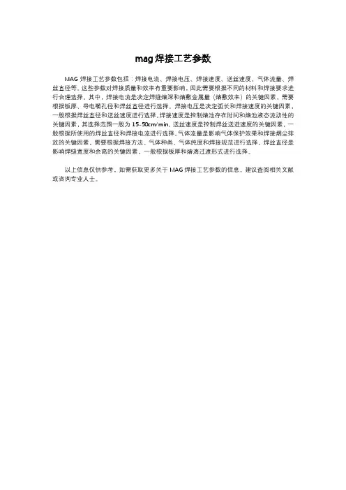 mag焊接工艺参数