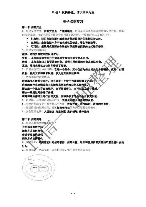 HHB电子取证复习
