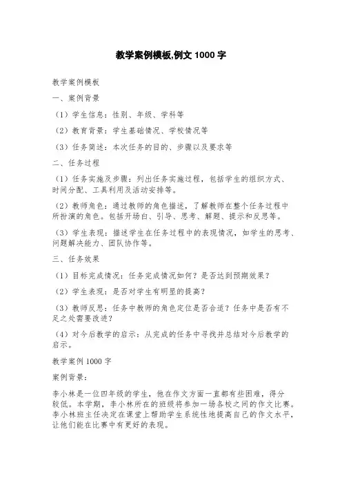 教学案例模板,例文