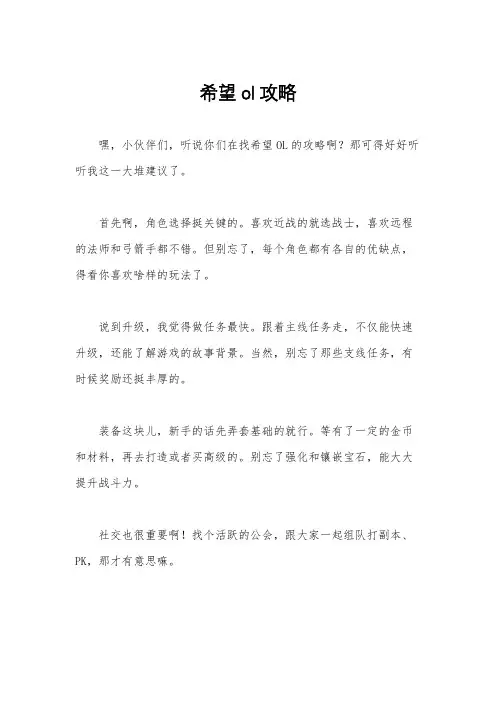 希望ol攻略