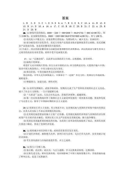 2008年高考文综历史(广东卷)Word版含答案