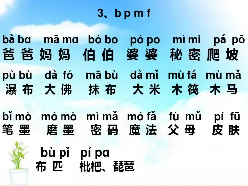 部编版一年级上册早读拼音词课件