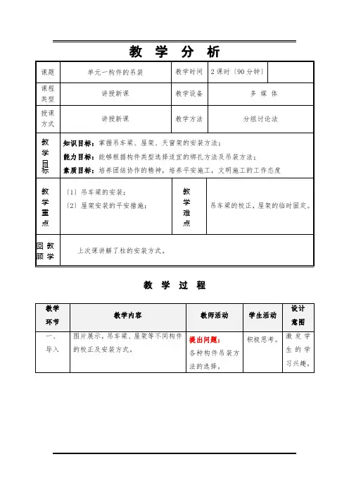 工程造价课件 项目六—构件的安装