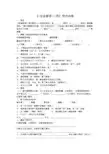《世说新语》二则(咏雪、陈太丘与友期行)同步练习(部编人教版七年级语文上册第8课)
