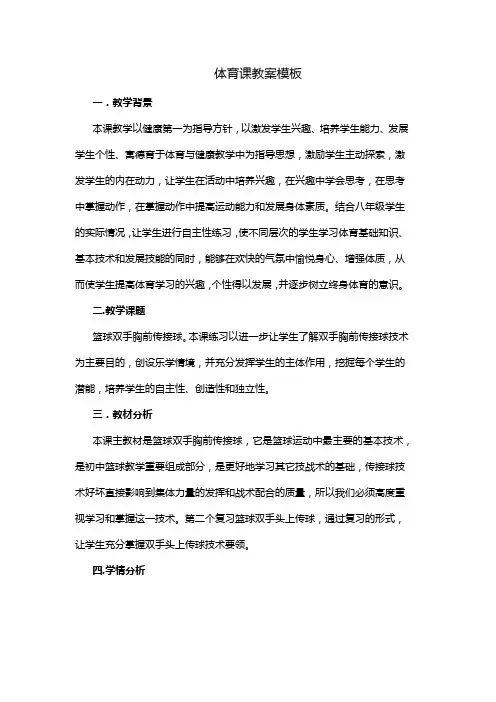 体育课教案模板7篇