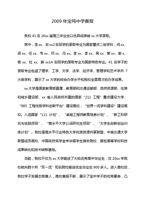 2009年宝鸡中学喜报