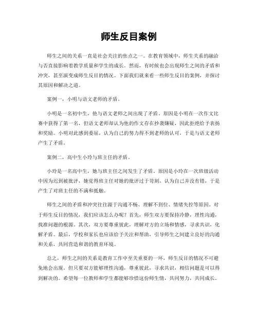 师生反目案例