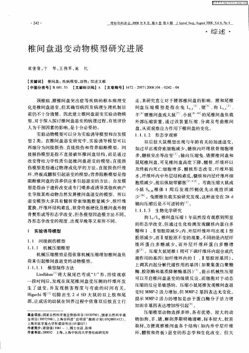 椎间盘退变动物模型研究进展