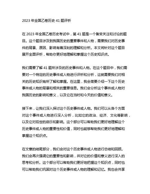2023年全国乙卷历史41题评析