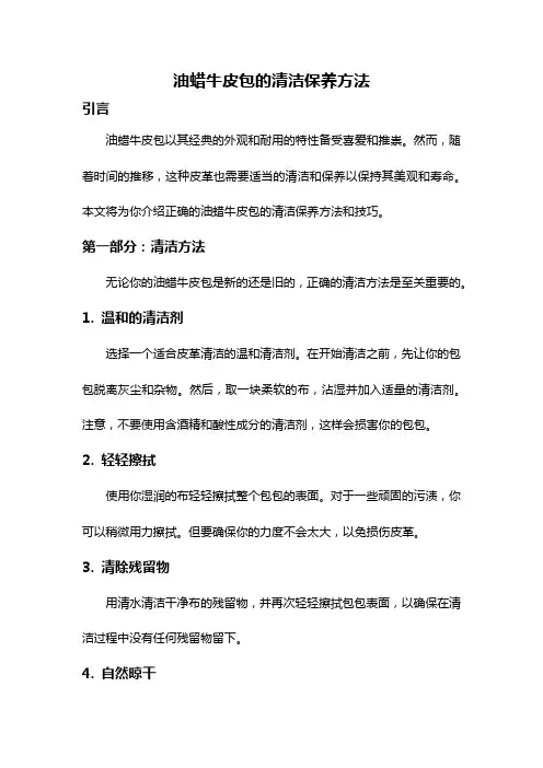 油蜡牛皮包的清洁保养方法
