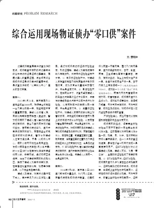 综合运用现场物证侦办“零口供”案件