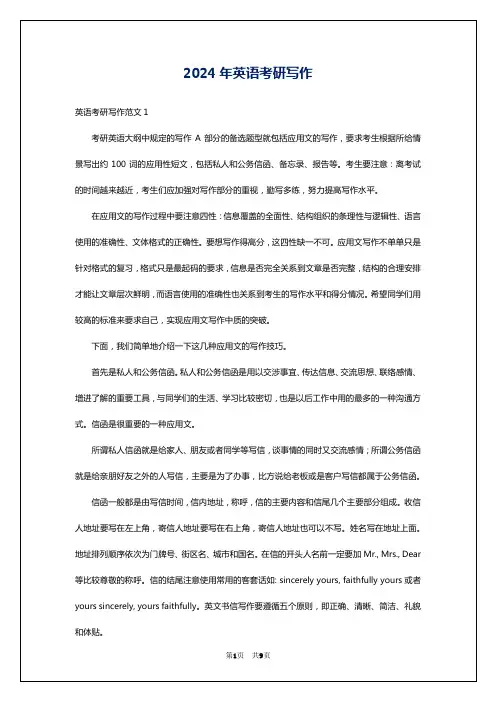 2024年英语考研写作