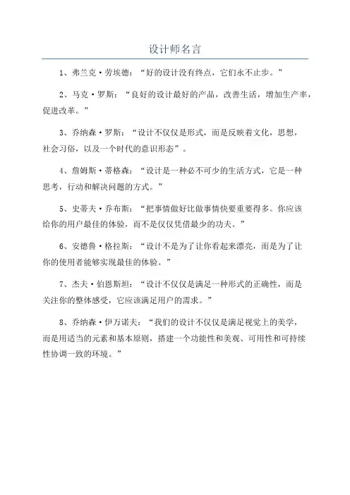 设计师名言