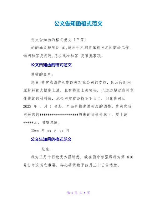 公文告知函格式范文