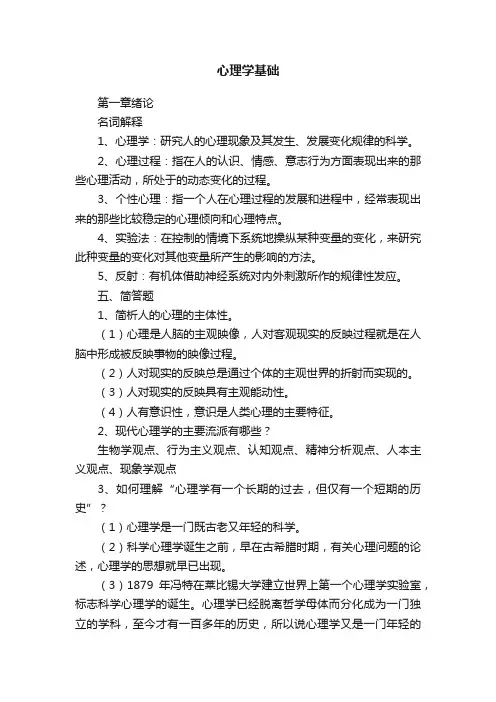 心理学基础