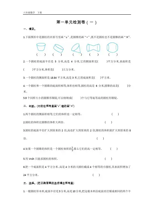 2020春北京课改版六年级数学下册-1单元检测卷(002)