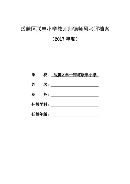 师德师风考评个人档案(模板)