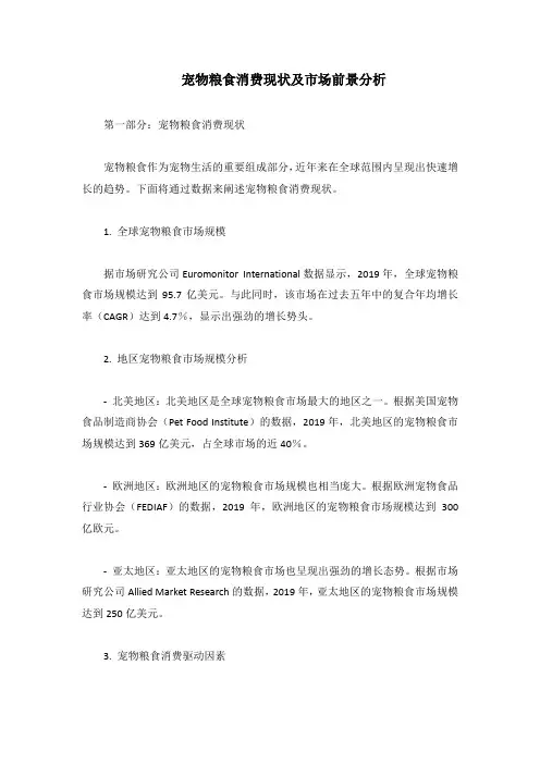 宠物粮食消费现状及市场前景分析