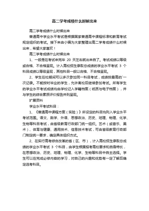 高二学考成绩什么时候出来