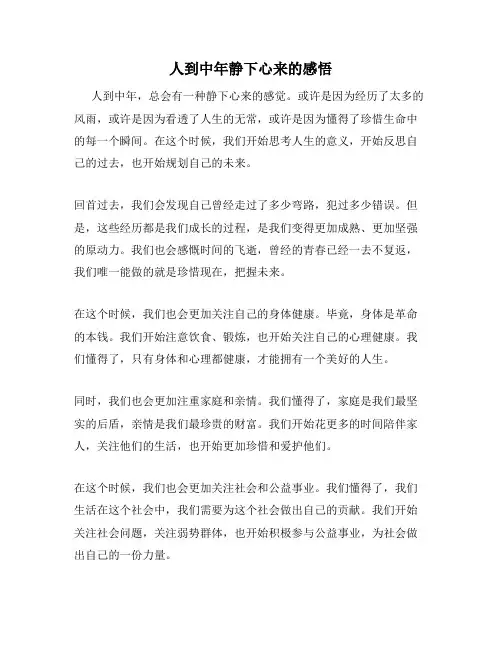 人到中年静下心来的感悟
