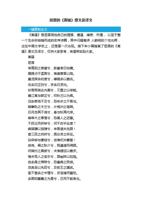 屈原的《离骚》原文及译文