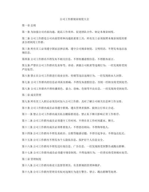公司工作群规章制度大全