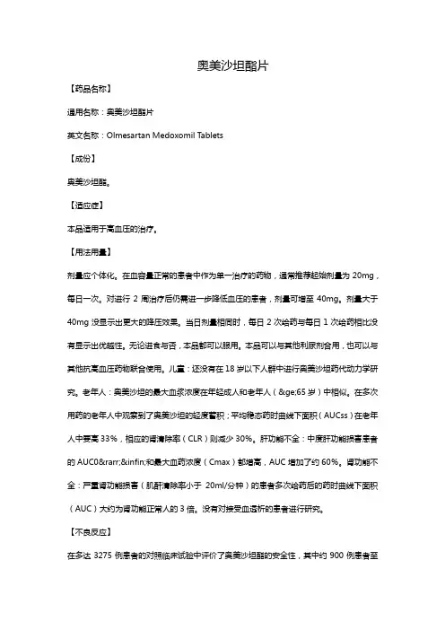 奥美沙坦酯片