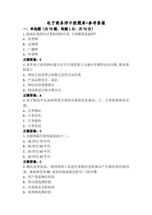 电子商务师中级题库+参考答案