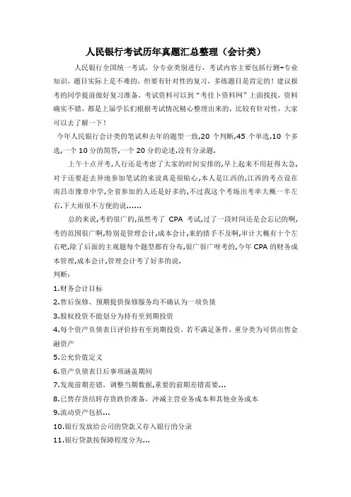 中国人民银行2018年招聘笔试内容详解析(详细)(会计类)