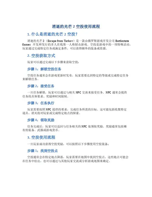 消逝的光芒2空投使用流程