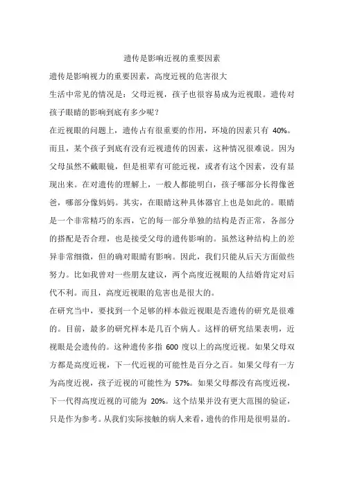 遗传是影响近视的重要因素