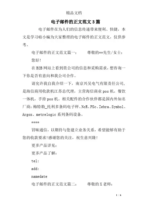 电子邮件的正文范文3篇