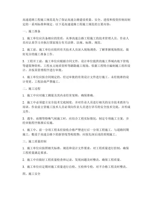 高速道路工程施工规范