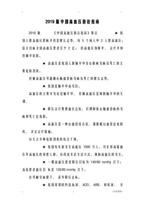 2019年版我国高血压防治指南