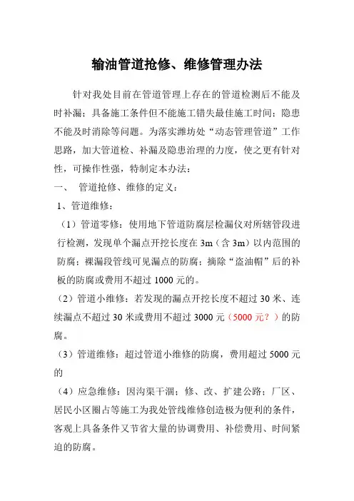 输油管道抢修、维修办法