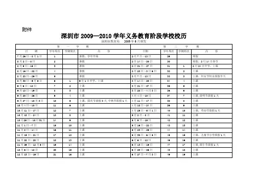 深圳市20092010学年义务教育阶段学校校历