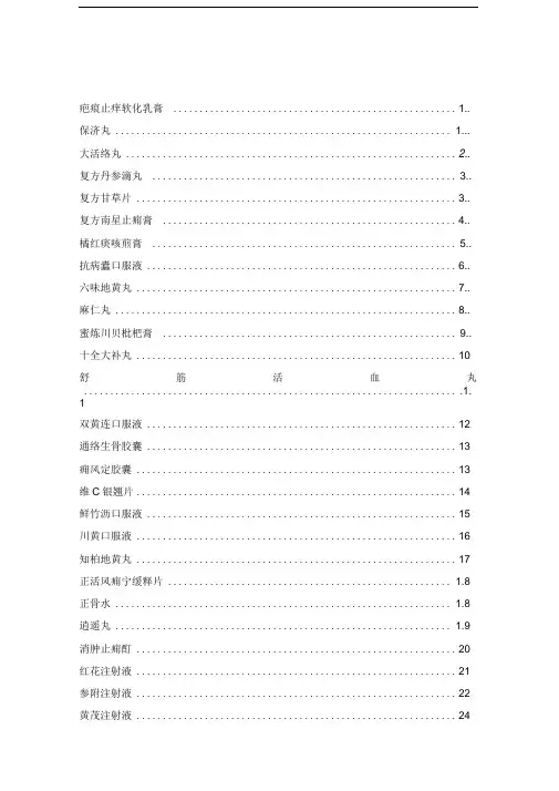 中成药药品名+说明书