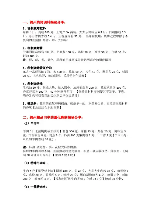 锦州烧烤一套核心烧烤配方