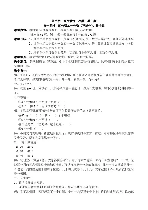 新人教版一年级数学下册第六单元教案