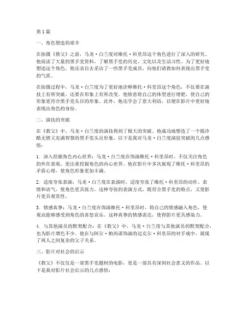 教父演员心得体会感悟(3篇)