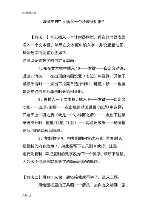 如何能在ppt里插入一个秒表计时器