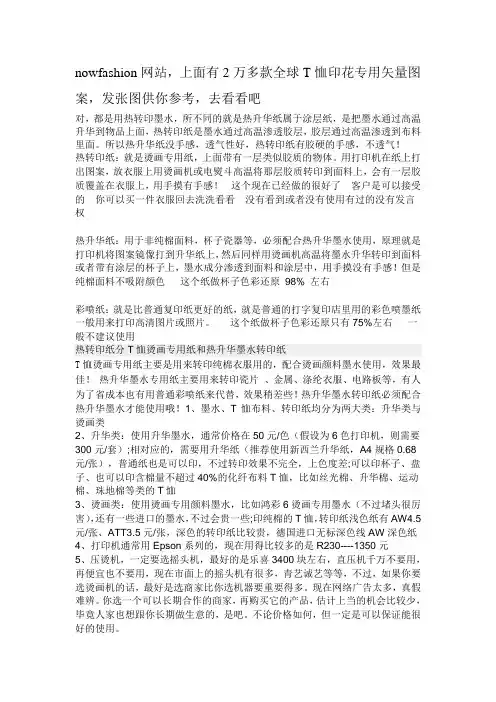 热升华纸和热转印纸的区别
