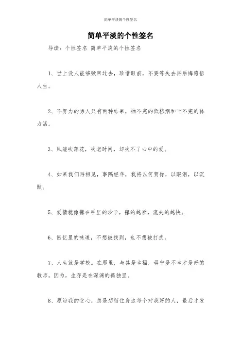 简单平淡的个性签名