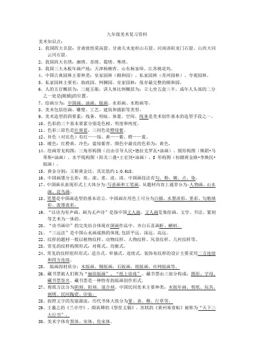 九年级中考美术知识点