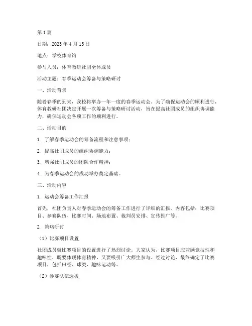 体育教研社团活动记录(3篇)