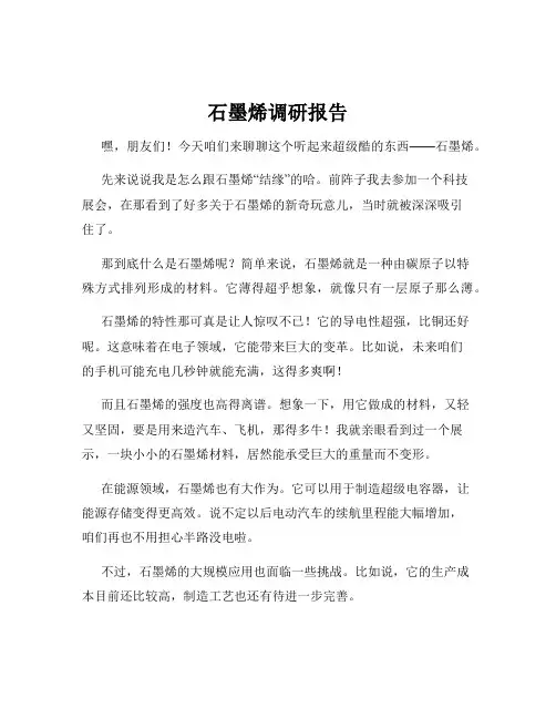 石墨烯调研报告