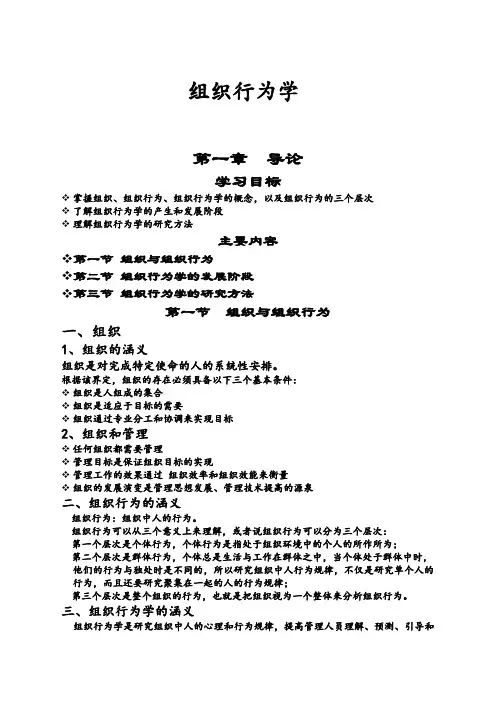 组织行为学主要内容