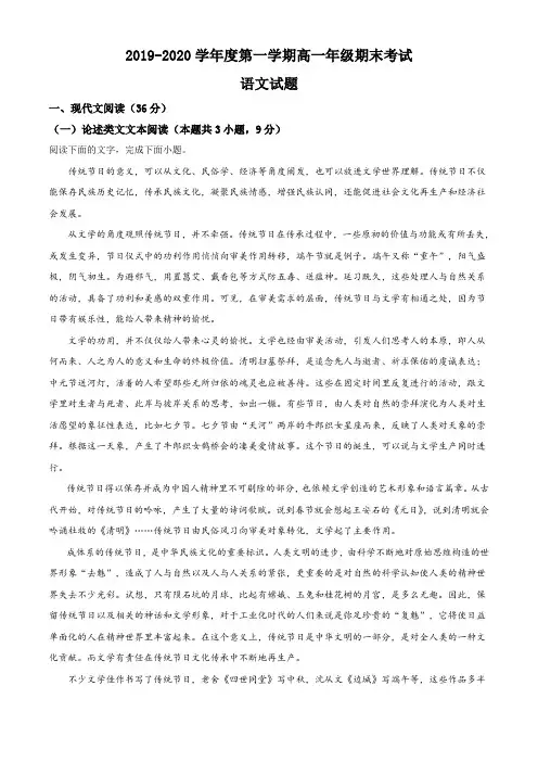 海南省海口市海南中学2019-2020学年高一上学期期末语文试题(原卷版)